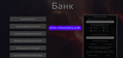 Банковская система со штрафами (MTA)