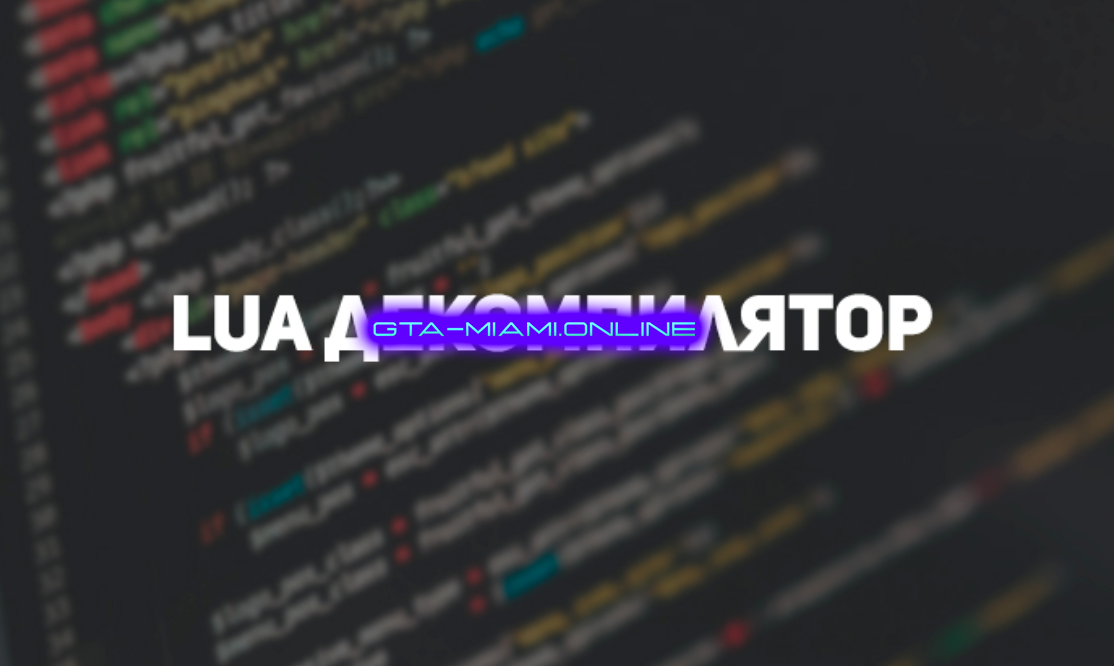 LUA Decompiler
