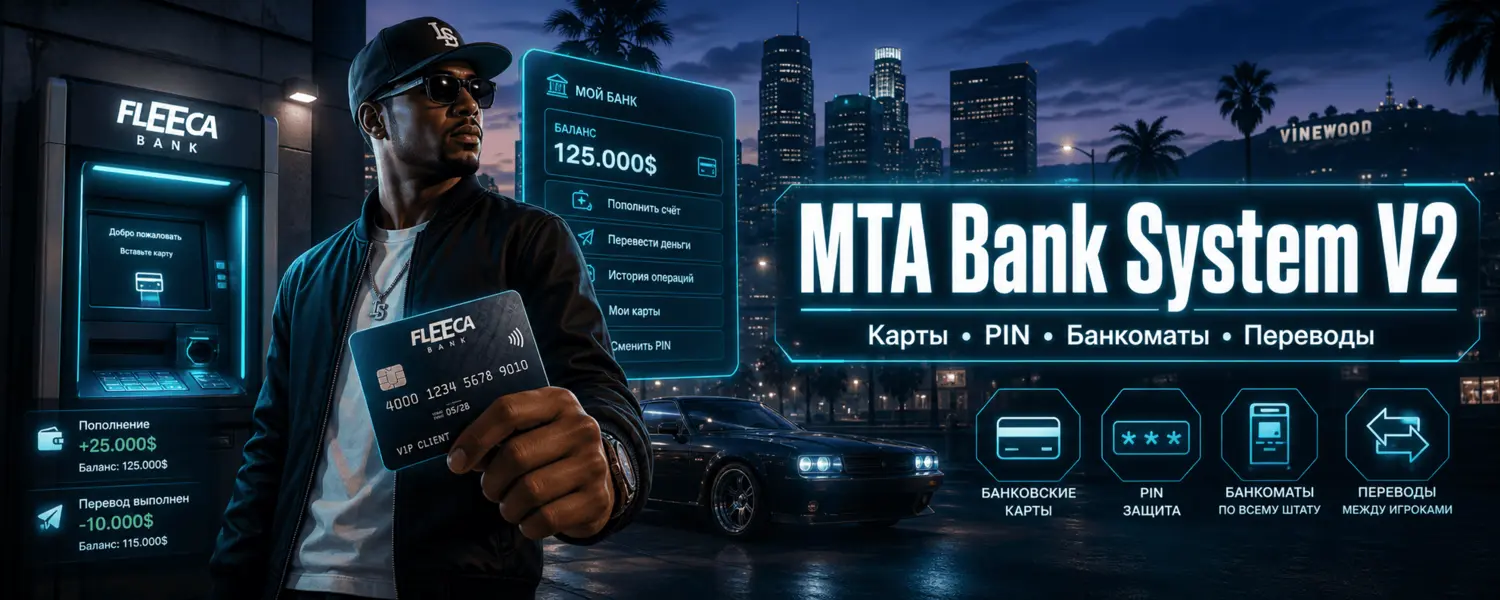 MTA Bank System V2 для MTA:SA - готовая банковская система с картами, PIN и банкоматами