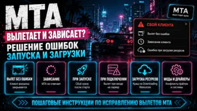 MTA закрывается без ошибки: как найти и устранить причину вылета